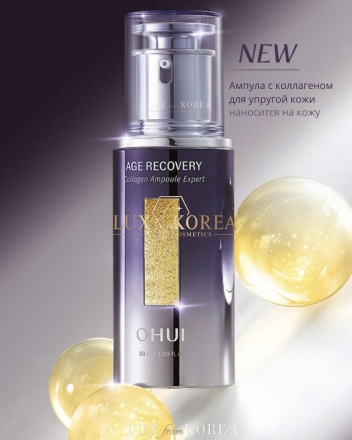 Age Recovery Collagen Ampoule Expert Special Set O HUI - Ампульная сыворотка с коллагеном