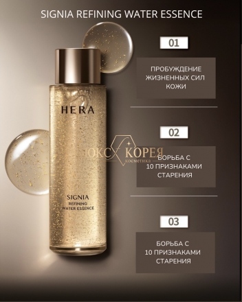 HERA | Омолаживающий набор с тонером и эмульсией Signia 