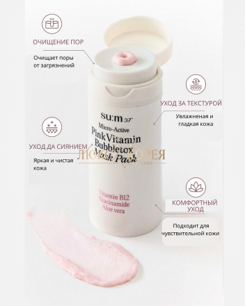  SU:M37° | Витаминная кислородная маска Micro-Active Bubbletox розовая 100 мл
