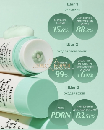 Su:m37° | Витаминная кислородная маска зеленая Micro-Active Bubbletox в саше