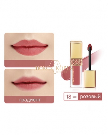 The History of Whoo | Бархатная жидкая помада для губ Mi Velvet Liquid Lip Rouge тон 18 розовый
