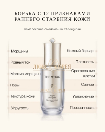 The Whoo | Антивозрастной мини набор Cheongidan Rejuvenating Pro-Radiance 6 pcs