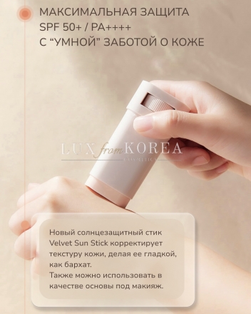 Sun-away Velvet Sun Stick Set SU:M37 - солнцезащитные стики 