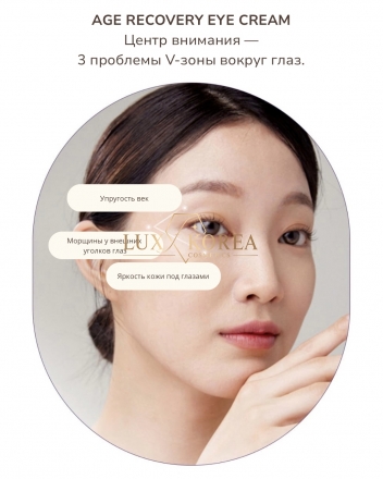 Age Recovery Eye Cream Special Set O HUI - Крем для век с коллагеном 50 мл