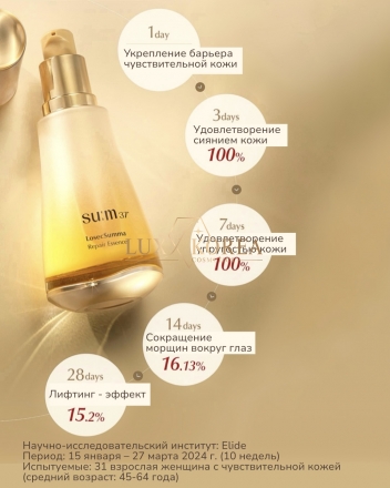 Losec Summa Elixir Luxury 5p Set SU:M37- 2-этажный антивозрастной набор