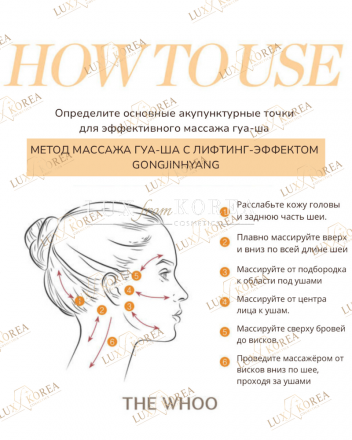Gongjinhyang Neck & Face Protein Repair Mask Special Set The History of Whoo- Лифтинг-маска для шеи и лица с массажёром гуа-ша