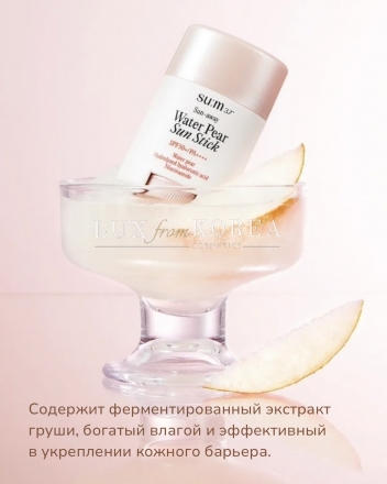 Sun-away Water Pear Cooling Sun Stick Su:m37° - легкий санстик SPF50+/PA++++