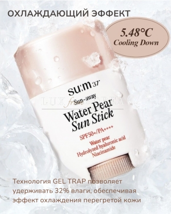 Sun-away Water Pear Cooling Sun Stick Su:m37° - легкий санстик SPF50+/PA++++