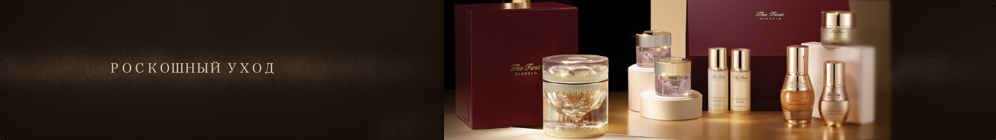 РОСКОШНЫЙ УХОД